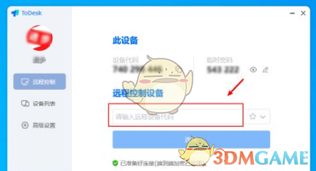《ToDesk》連接手機(jī)方法