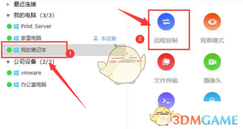 《ToDesk》切換屏幕方法