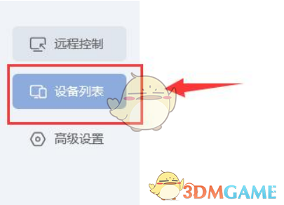 《ToDesk》切換屏幕方法