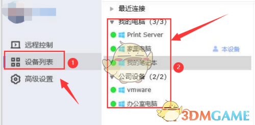 《ToDesk》切換屏幕方法