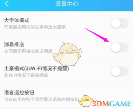 《電視家》消息推送關(guān)閉方法