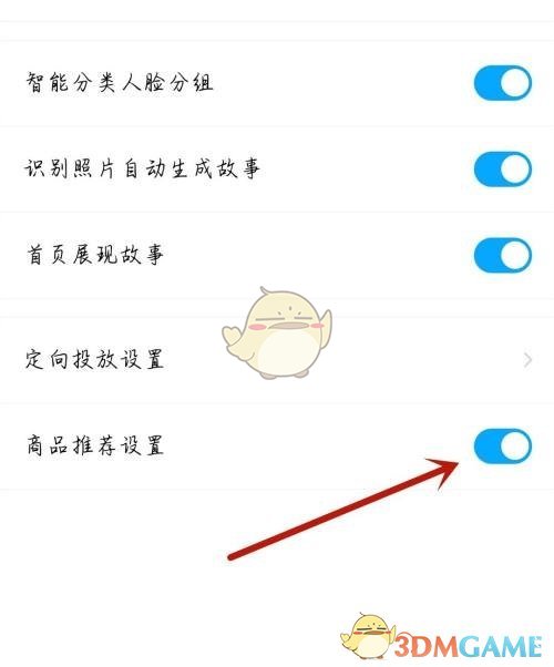 《電視家》商品推薦關(guān)閉方法