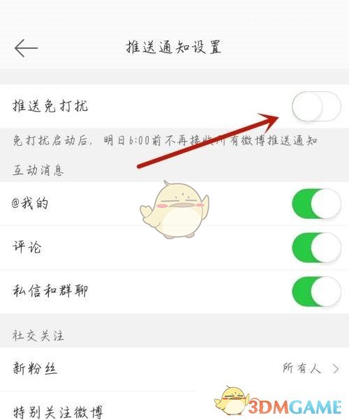 《電視家》消息免打擾設(shè)置方法