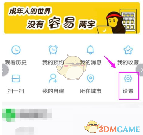 《電視家》消息免打擾設(shè)置方法