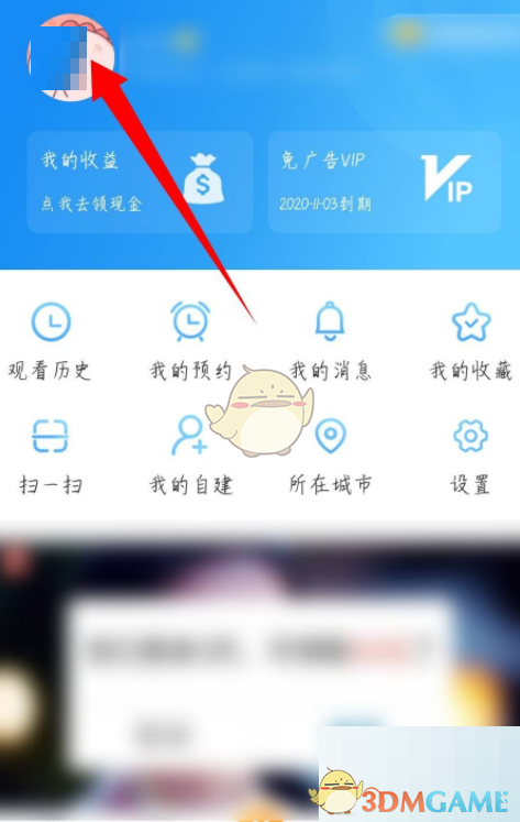 《電視家》退出登錄方法