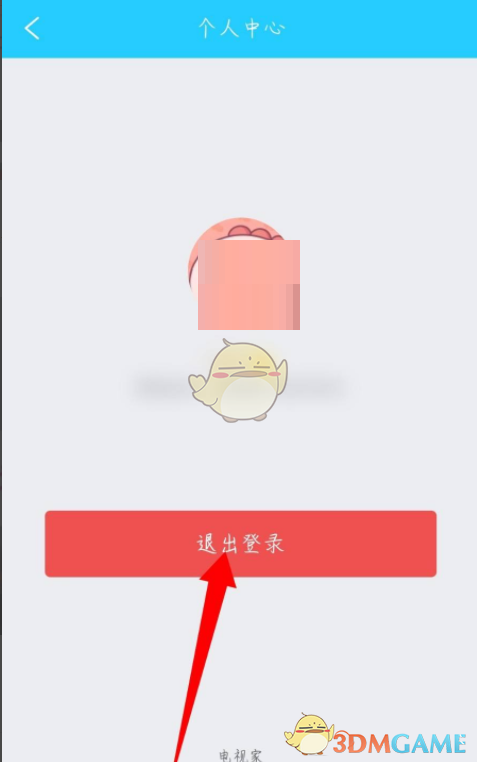 《電視家》退出登錄方法