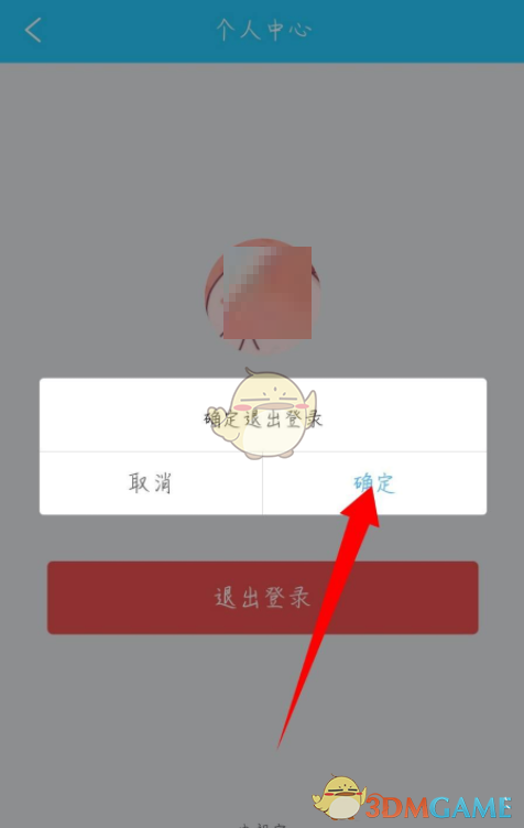 《電視家》退出登錄方法