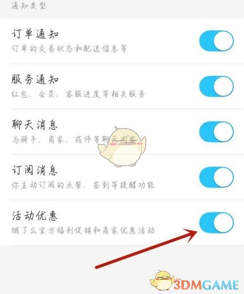 《電視家》活動優(yōu)惠推送關(guān)閉方法