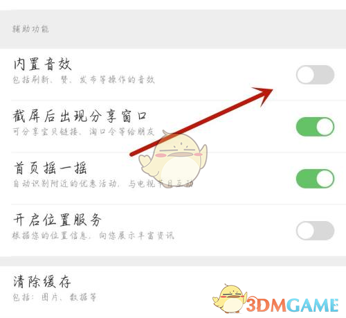 《電視家》內(nèi)置音效開啟方法