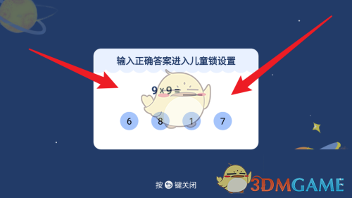 《電視家》兒童鎖設(shè)置方法