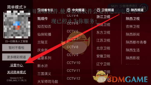 《電視家》兒童鎖設(shè)置方法