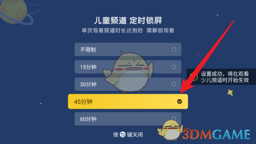 《電視家》兒童鎖設(shè)置方法