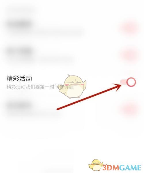 《電視家》精彩活動關(guān)閉方法