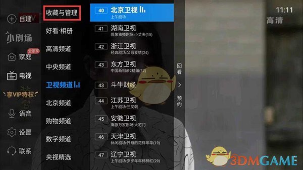 關(guān)閉電視購(gòu)物頻道步驟1