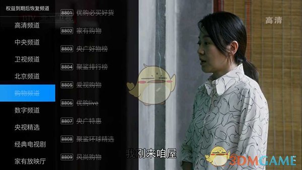 關(guān)閉電視購(gòu)物頻道步驟4