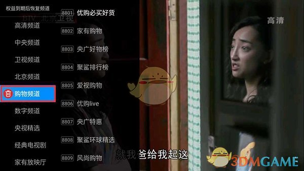 關(guān)閉電視購(gòu)物頻道步驟3