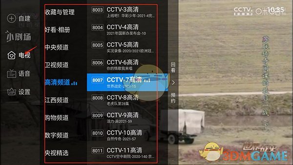 《電視家》使用操作教程