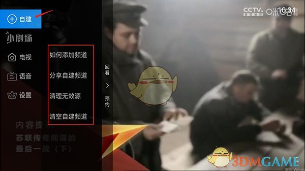 《電視家》使用操作教程