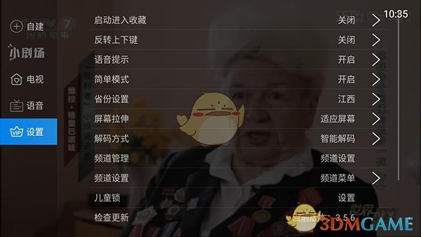 《電視家》使用操作教程