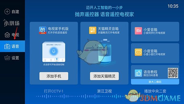 《電視家》使用操作教程