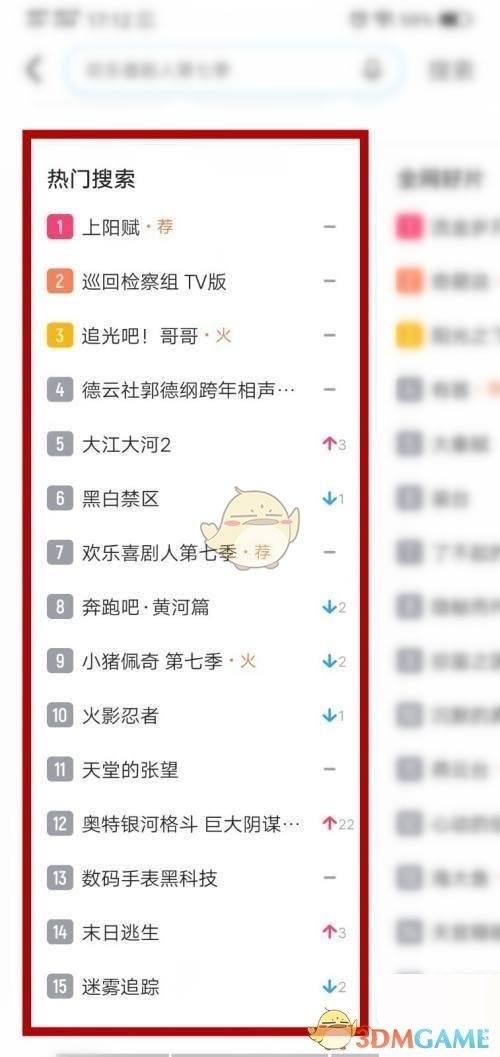 《優(yōu)酷》熱門搜索查看方法