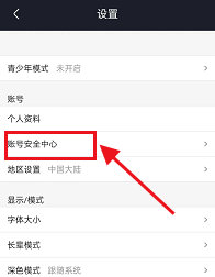 優(yōu)酷賬號注銷步驟