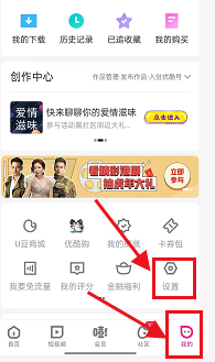優(yōu)酷賬號注銷步驟