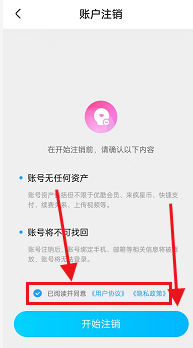 優(yōu)酷賬號注銷步驟