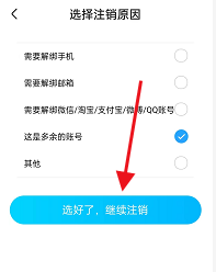 優(yōu)酷賬號注銷步驟