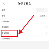 優(yōu)酷賬號注銷步驟