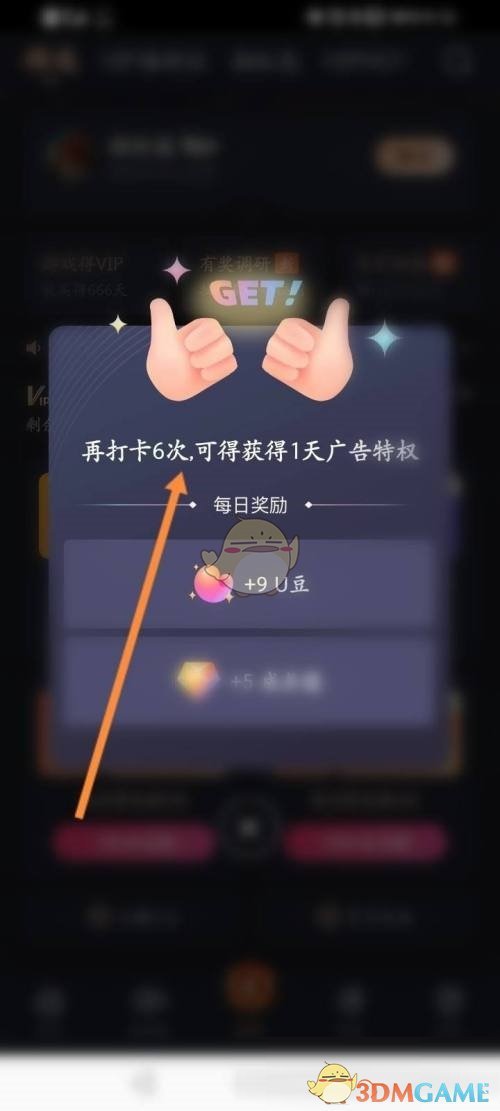 優(yōu)酷會員打卡入口