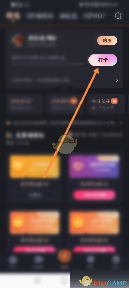 優(yōu)酷會員打卡入口