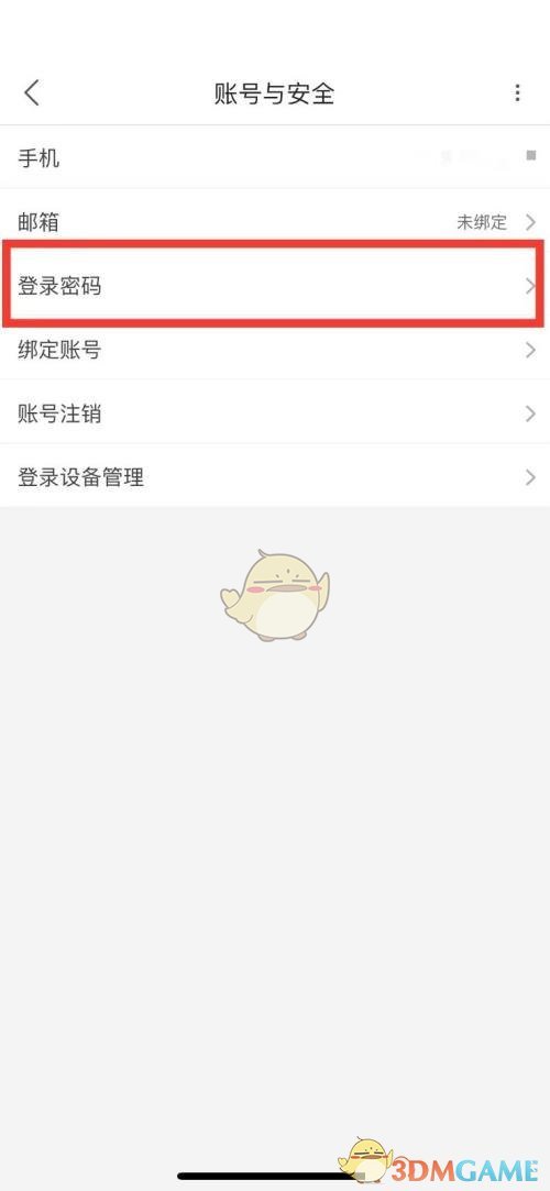 優(yōu)酷登錄密碼修改方法