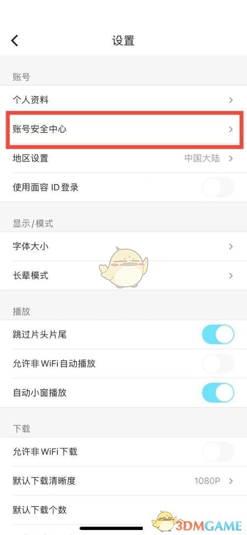 優(yōu)酷登錄密碼修改方法