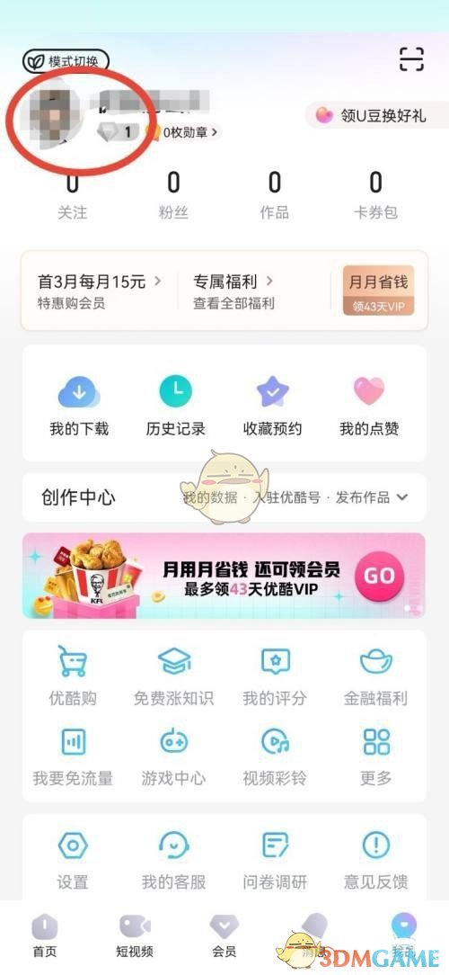 《優(yōu)酷》發(fā)布動態(tài)方法