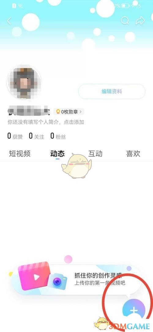 《優(yōu)酷》發(fā)布動態(tài)方法