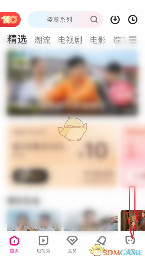 《優(yōu)酷》長輩模式設(shè)置方法