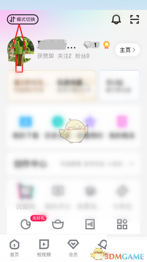 《優(yōu)酷》長輩模式設(shè)置方法