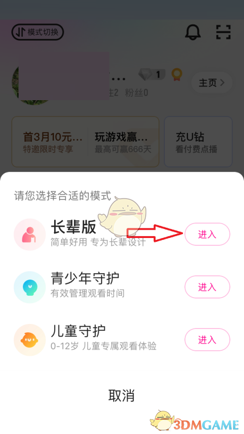 《優(yōu)酷》長輩模式設(shè)置方法