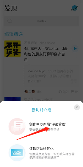 《小宇宙》評論管理功能位置