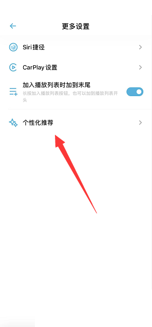《小宇宙》個(gè)性化推薦關(guān)閉方法