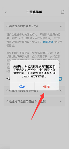 《小宇宙》個(gè)性化推薦關(guān)閉方法