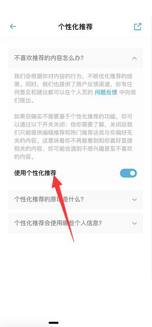 《小宇宙》個(gè)性化推薦關(guān)閉方法