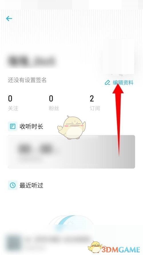 《小宇宙》個性簽名設(shè)置方法