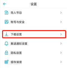 《小宇宙》自動下載關閉方法