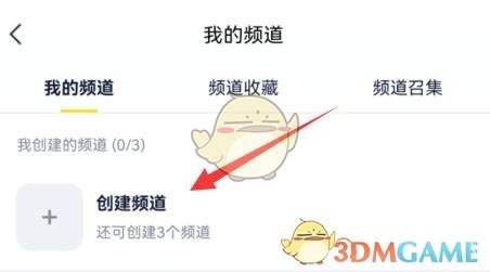 《手機yy》創(chuàng)建頻道方法