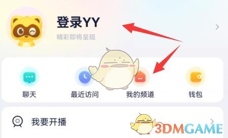 《手機yy》創(chuàng)建頻道方法