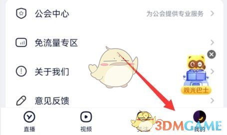 《yy》修改個人資料方法
