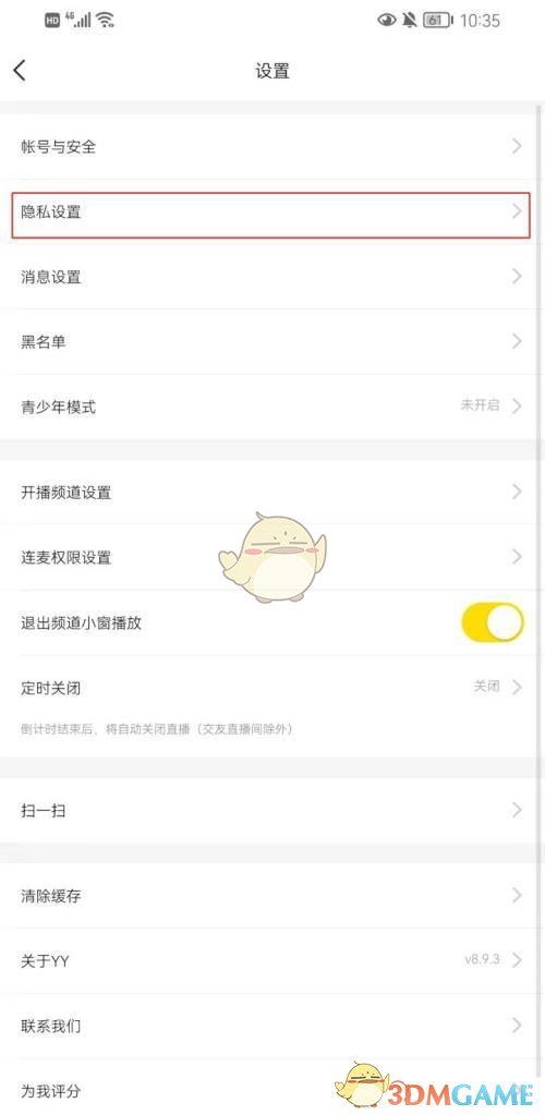 YY加好友驗(yàn)證設(shè)置教程