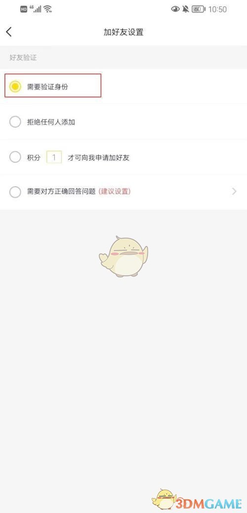 YY加好友驗(yàn)證設(shè)置教程
